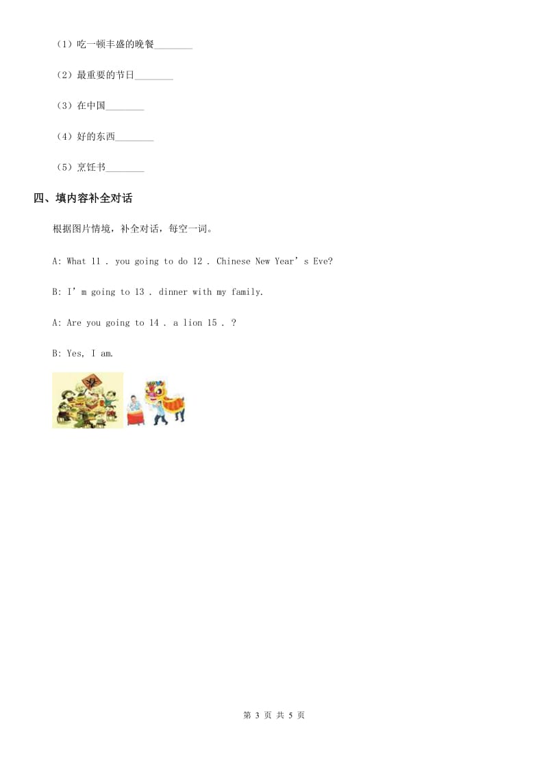 鄂教版六年级英语上册Unit 8 Chinese New Year 第2课时 Grammar time-Culture time 练习卷_第3页