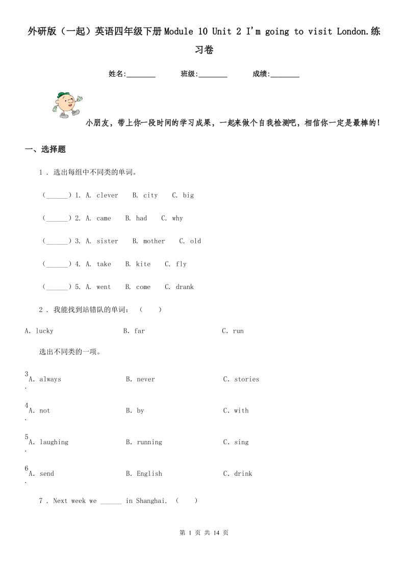 外研版（一起）英语四年级下册Module 10 Unit 2 I'm going to visit London.练习卷_第1页