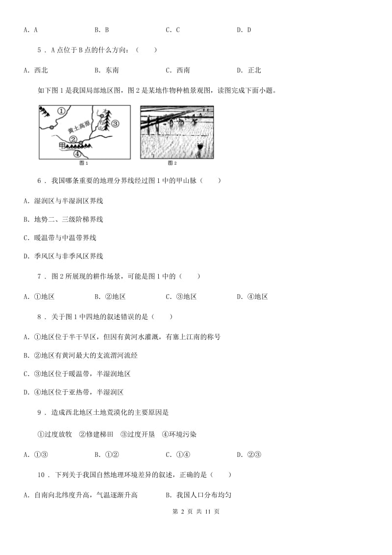 人教版2019-2020年度八年级上学期第二次月考地理试题A卷_第2页