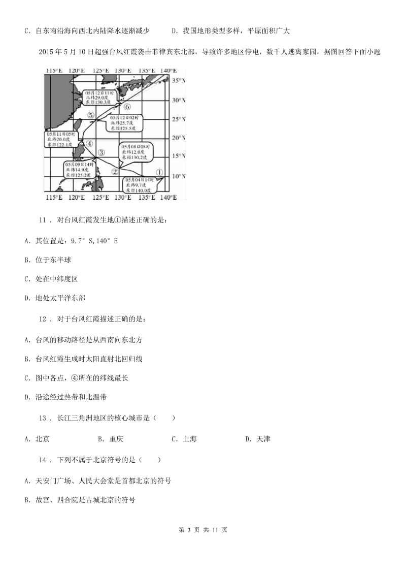 人教版2019-2020年度八年级上学期第二次月考地理试题A卷_第3页