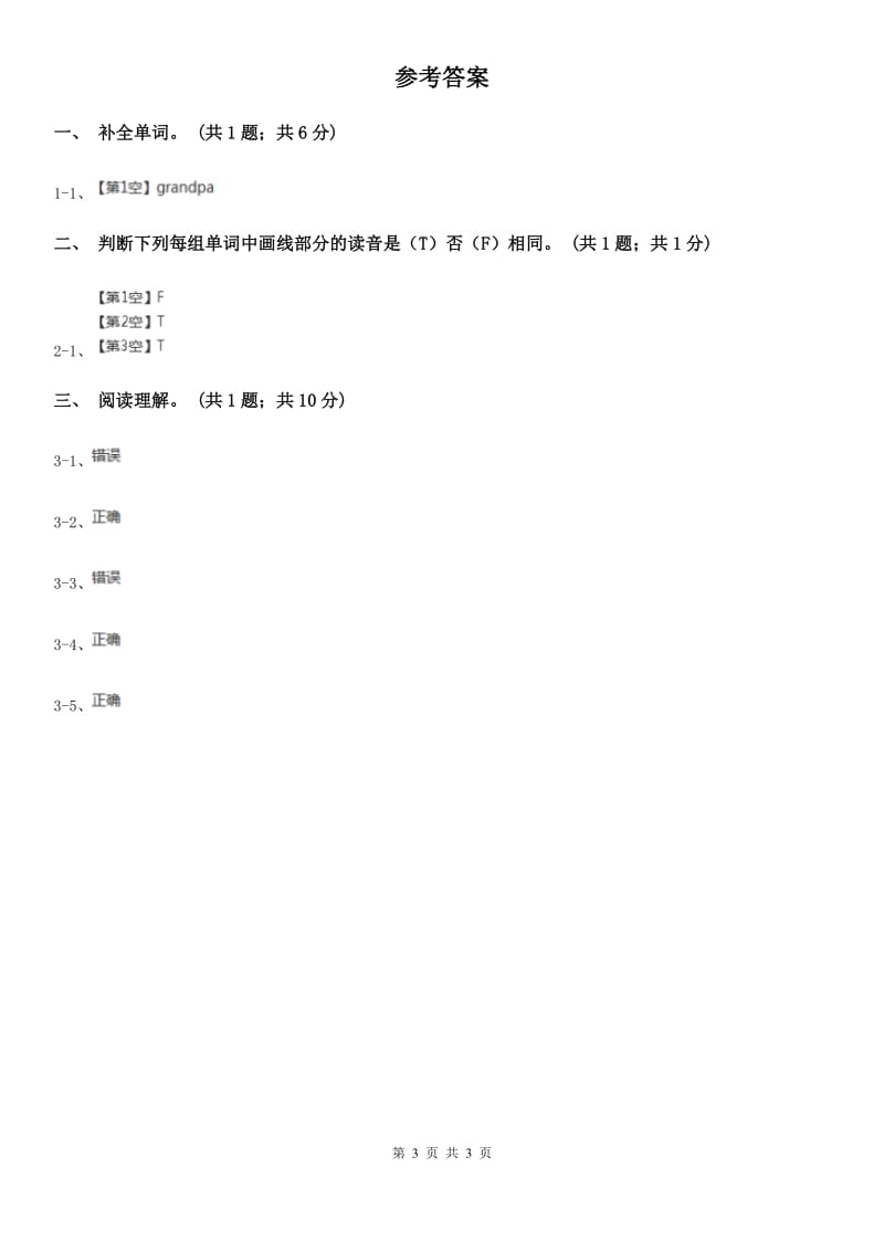 陕旅版小学英语五年级下册Unit 7同步练习4_第3页