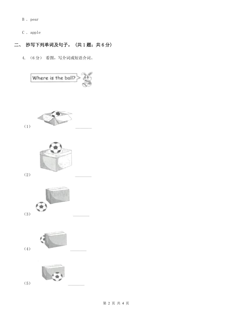 闽教版二年级下学期英语期末水平测试试卷_第2页