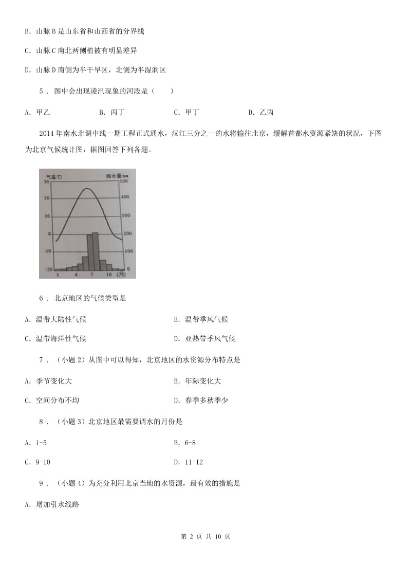 人教版2020年（春秋版）七年级下学期期末地理试题C卷(模拟)_第2页