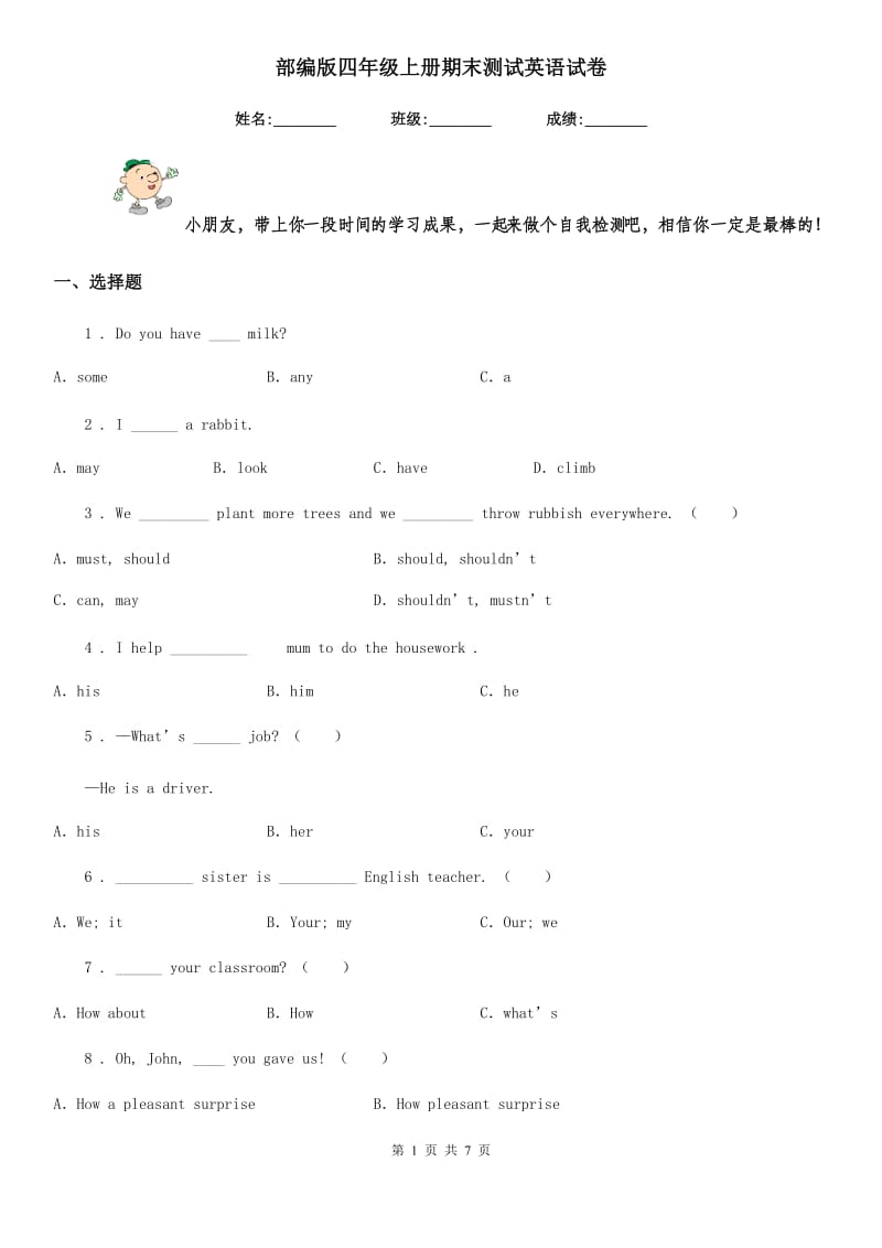 部编版四年级上册期末测试英语试卷_第1页