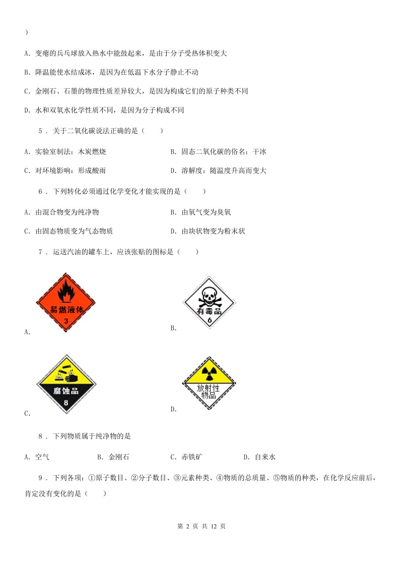 人教版2019-2020学年九年级上学期第二次段考化学试题B卷_第2页