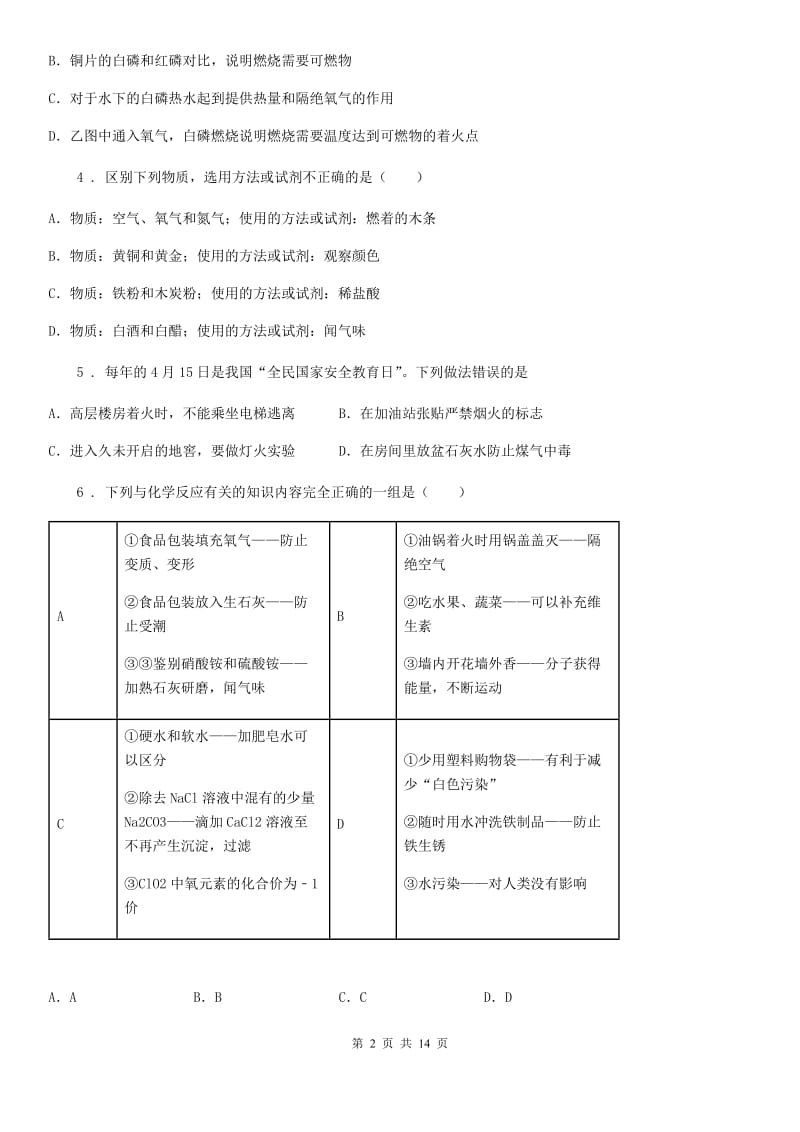 人教版2019版九年级上学期期末化学试题（I）卷（模拟）_第2页