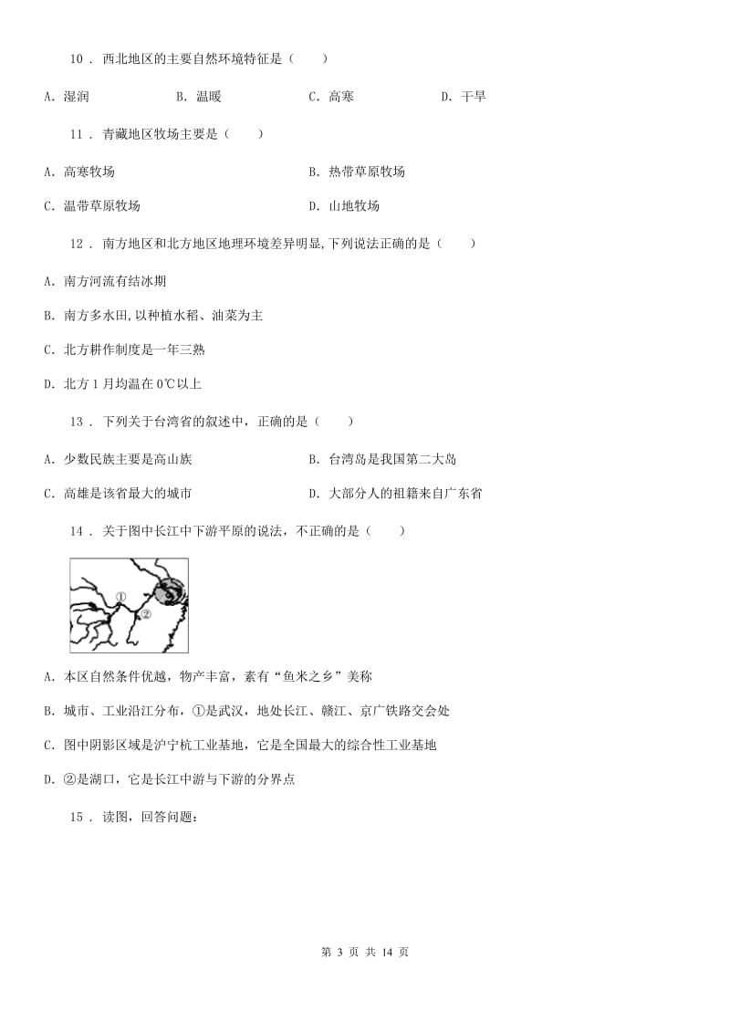 人教版八年级地理下学期期末模拟测试卷_第3页