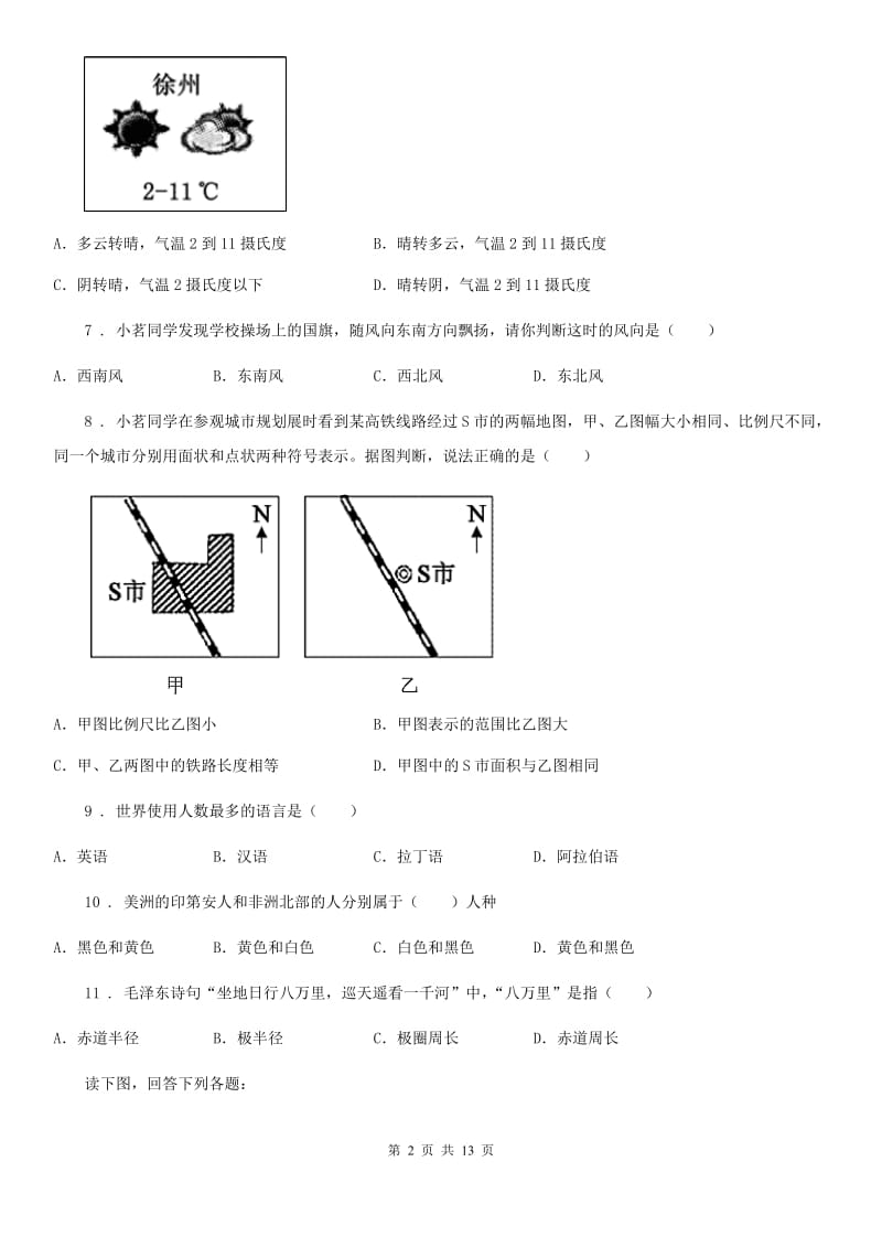 人教版2020版七年级上学期期末考试地理试题C卷_第2页