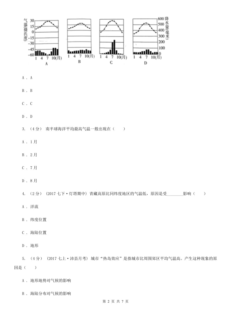 课标版备考2020年中考地理一轮复习专题8 世界的气候A卷_第2页