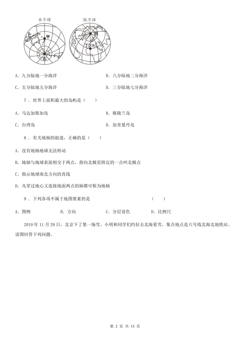 人教版七年级9月义务教育阶段学业水平检测地理试题_第2页