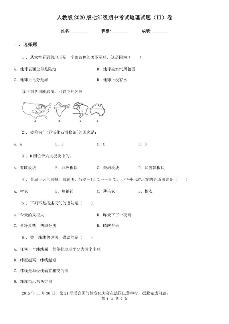 人教版2020版七年级期中考试地理试题（II）卷_第1页