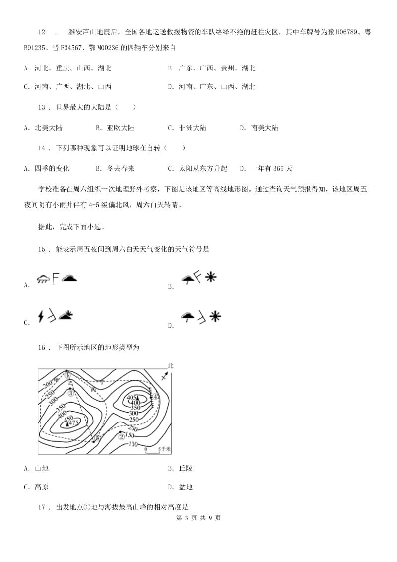 人教版2020版七年级期中考试地理试题（II）卷_第3页