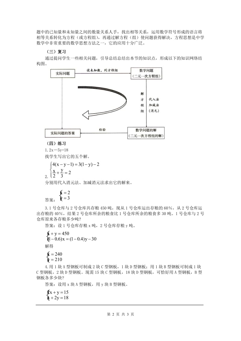 部审人教版七年级数学下册教学设计第八章 小结与复习_第2页