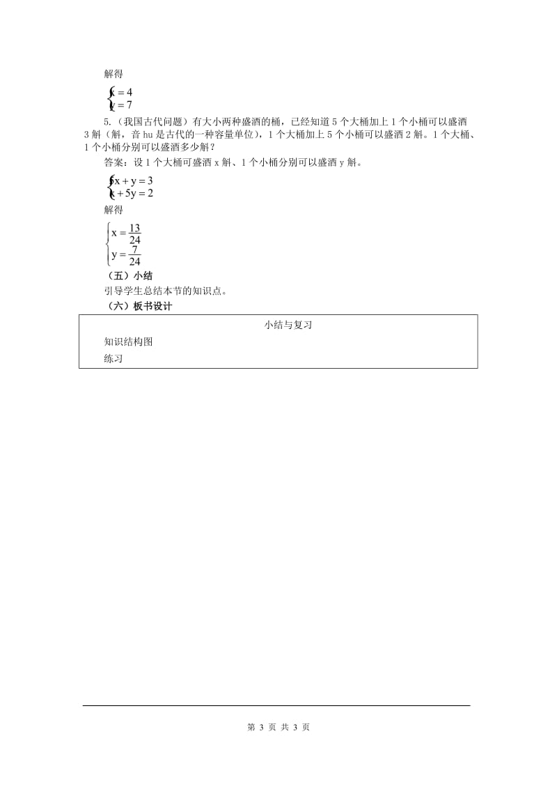 部审人教版七年级数学下册教学设计第八章 小结与复习_第3页