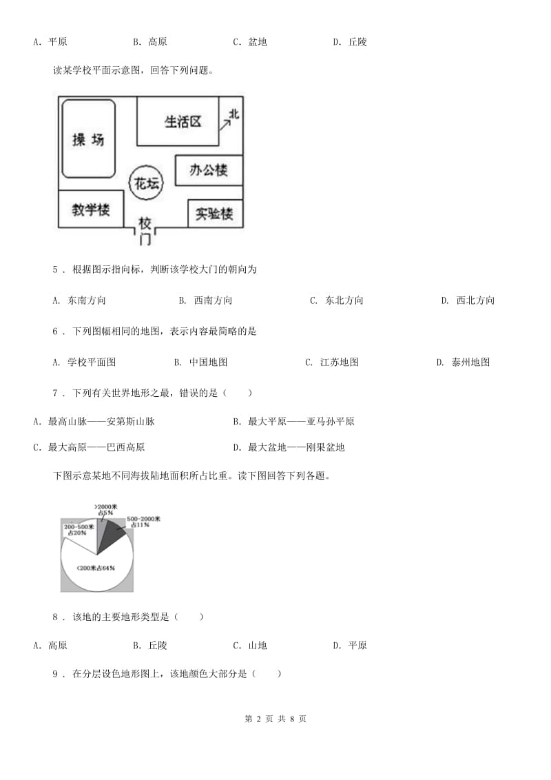 人教版七年级上册地理 第一章第四节 地形图的判读 同步检测_第2页