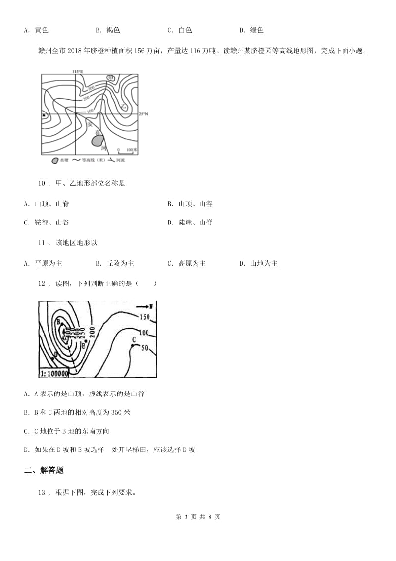 人教版七年级上册地理 第一章第四节 地形图的判读 同步检测_第3页