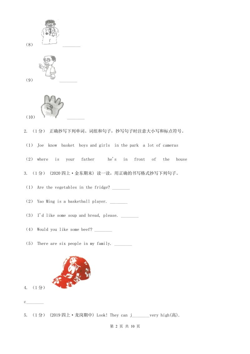 牛津译林版三年级上学期英语Module 4单元试卷_第2页