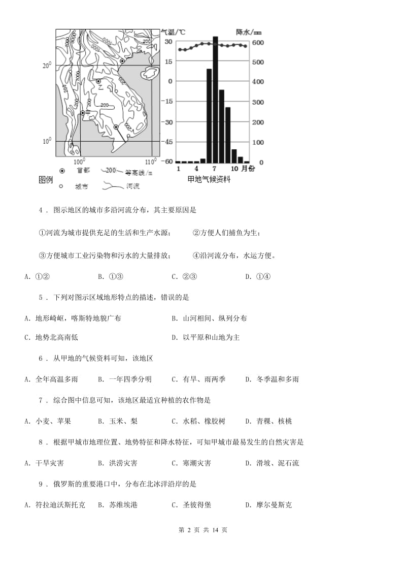 人教版2020年七年级下学期期中考试地理试题（I）卷_第2页