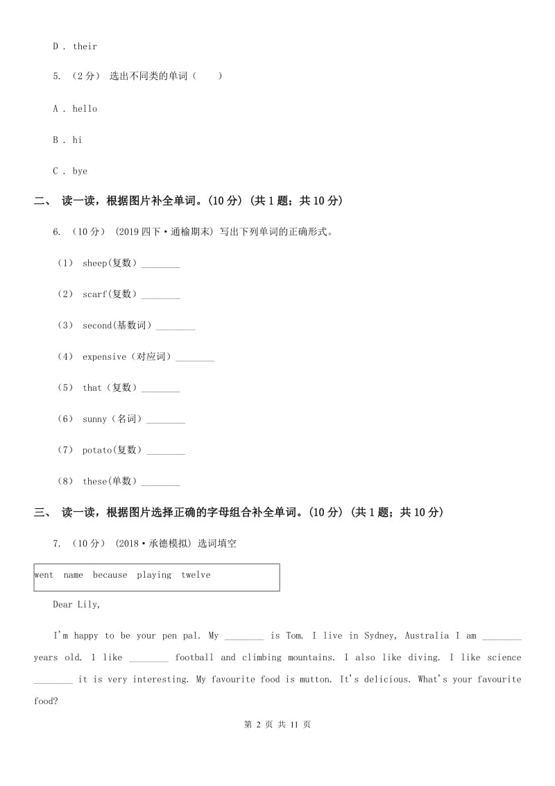 人教版(PEP)四年级下学期英语期中考试试卷新版_第2页