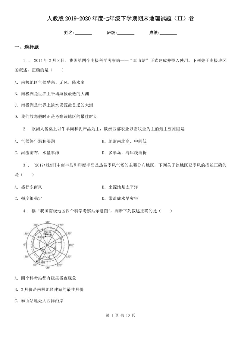 人教版2019-2020年度七年级下学期期末地理试题（II）卷(模拟)_第1页