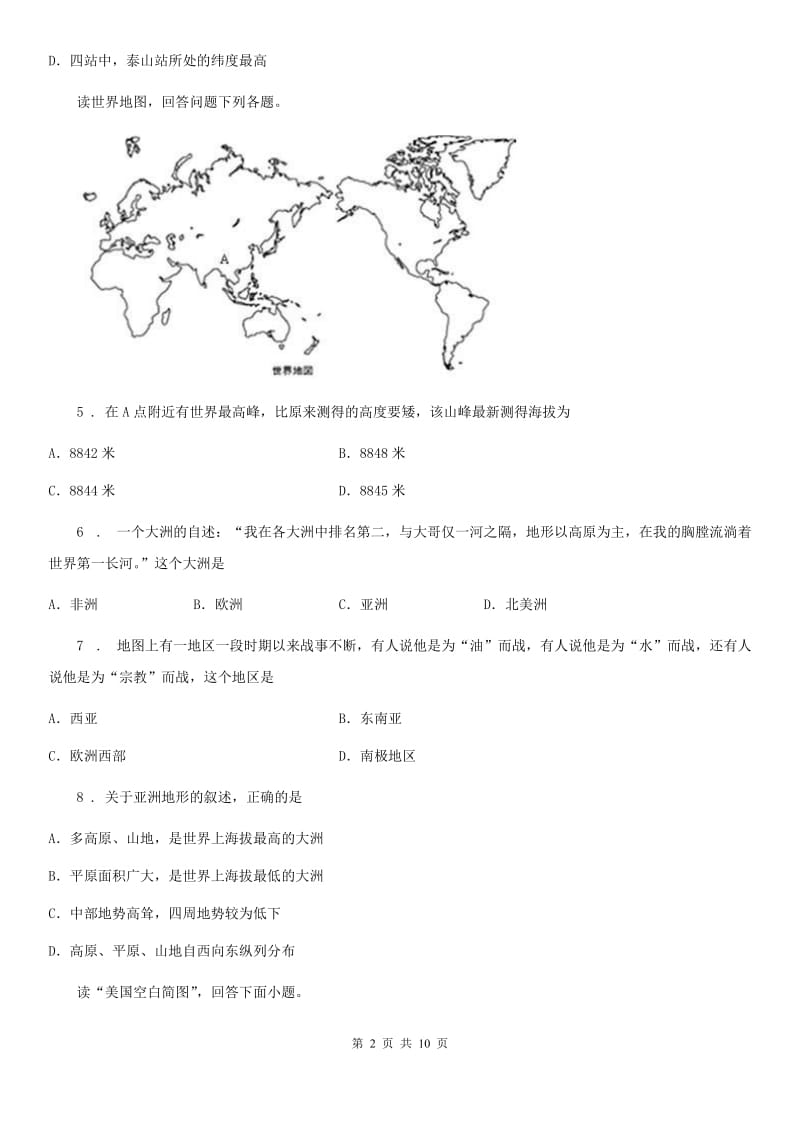 人教版2019-2020年度七年级下学期期末地理试题（II）卷(模拟)_第2页