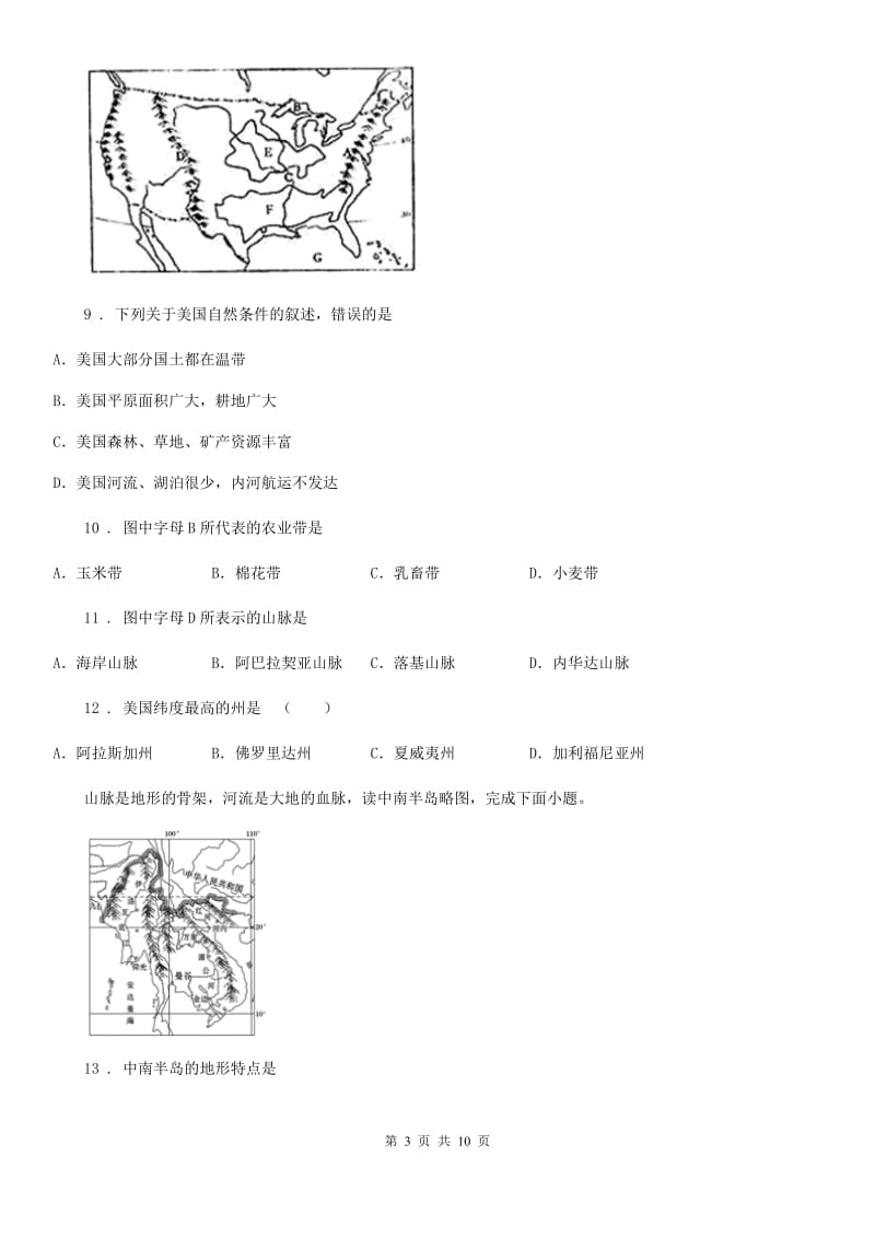 人教版2019-2020年度七年级下学期期末地理试题（II）卷(模拟)_第3页