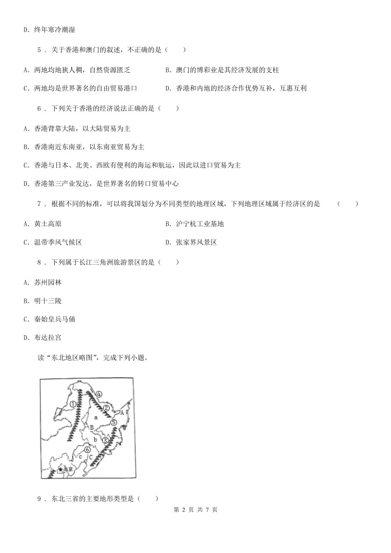 人教版2020年（春秋版）八年级下学期期中考试地理试题（I）卷新版_第2页