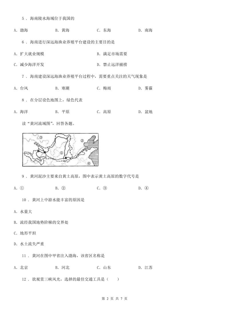 人教版2020年（春秋版）八年级上学期期末课改创新地理试题C卷_第2页