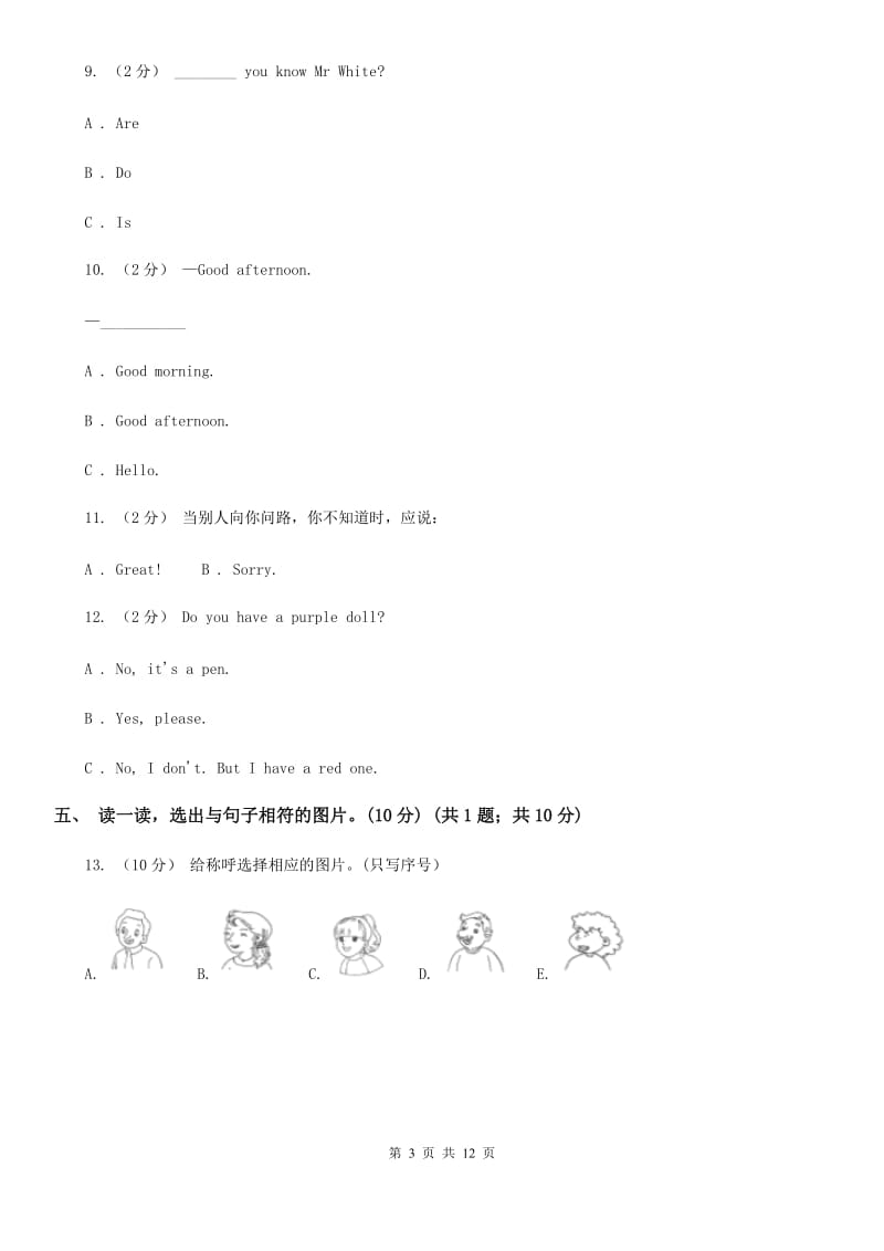 朗文版四年级下学期英语期中考试试卷_第3页