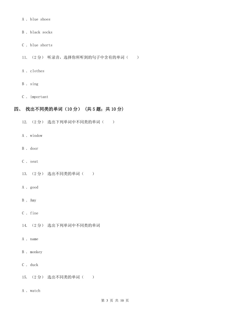 新人教版六年级下学期英语期中测试卷（不含听力材料）精编_第3页