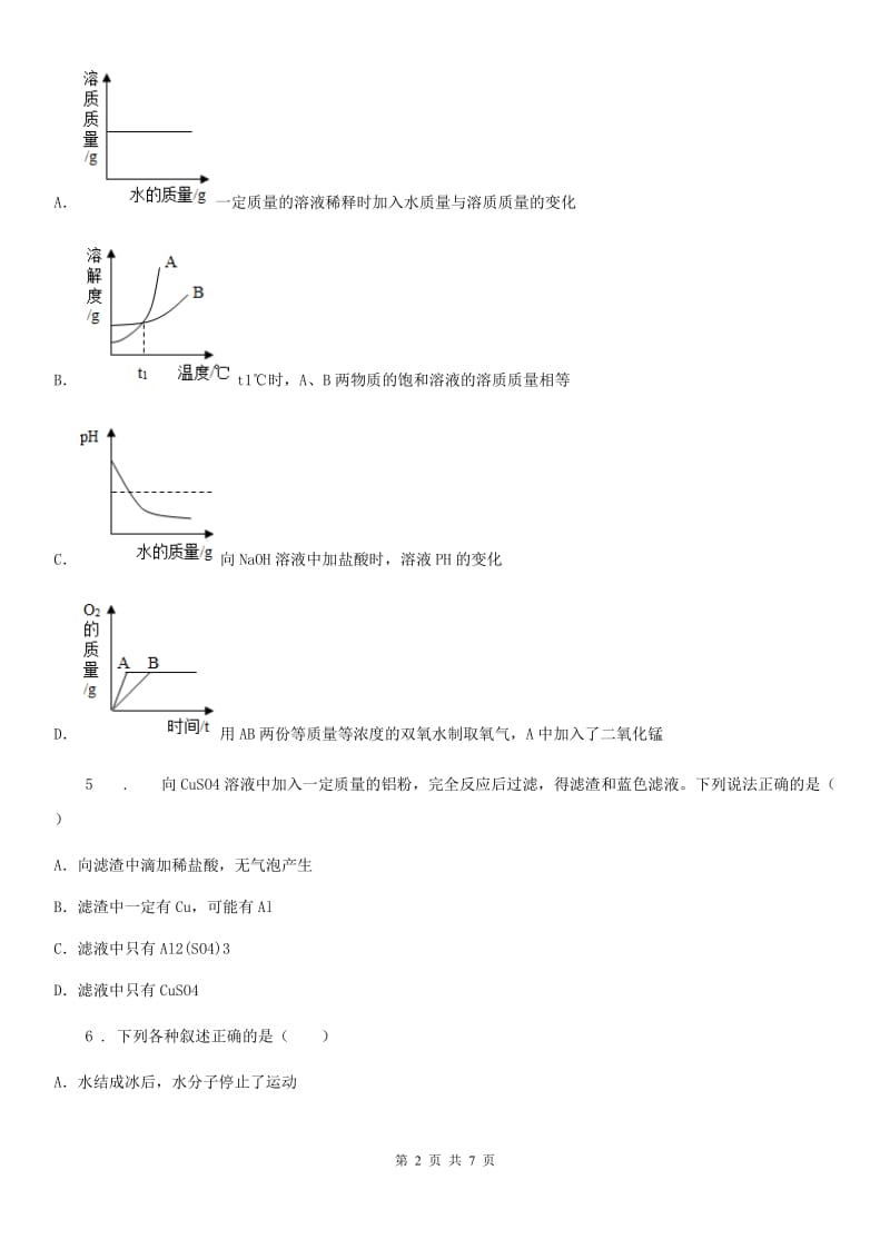 人教版2019版九年级下学期中考模拟化学试题（II）卷新编_第2页