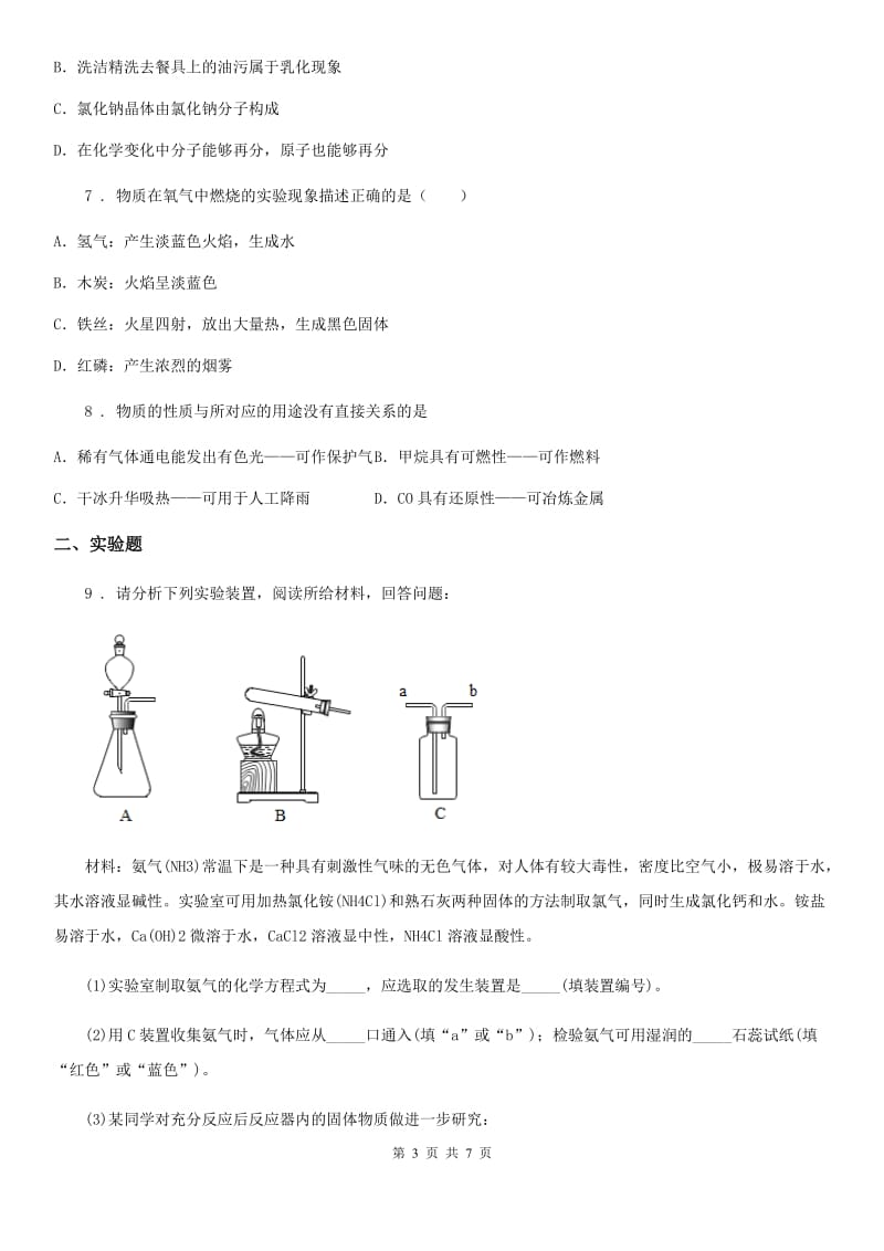 人教版2019版九年级下学期中考模拟化学试题（II）卷新编_第3页