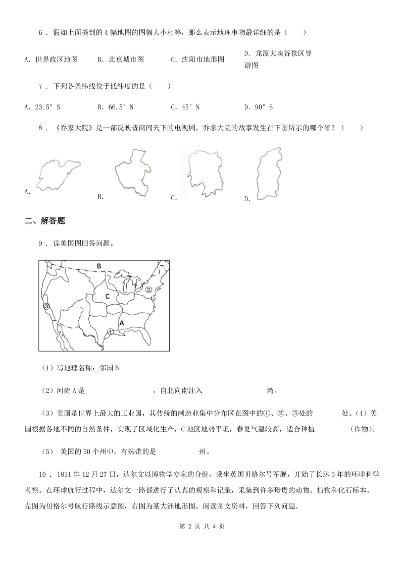 人教版2019-2020年度中考地理试题D卷新编_第2页