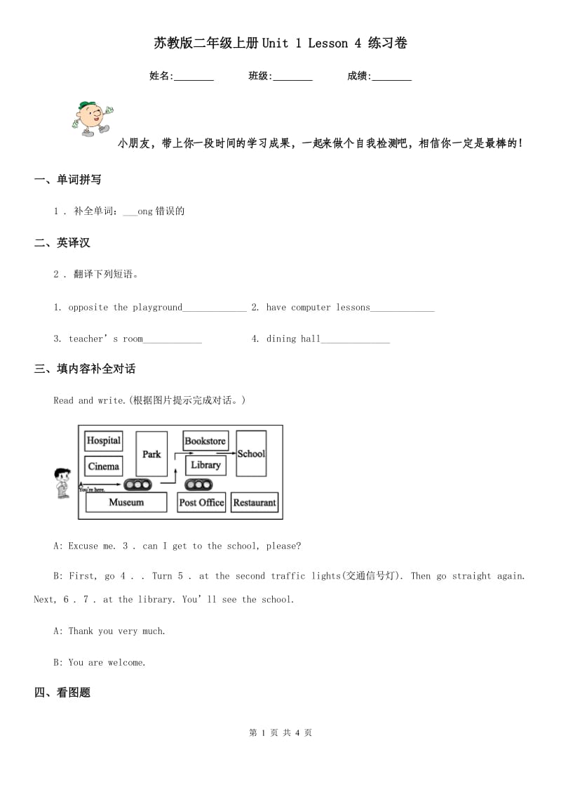 苏教版二年级英语上册Unit 1 Lesson 4 练习卷_第1页