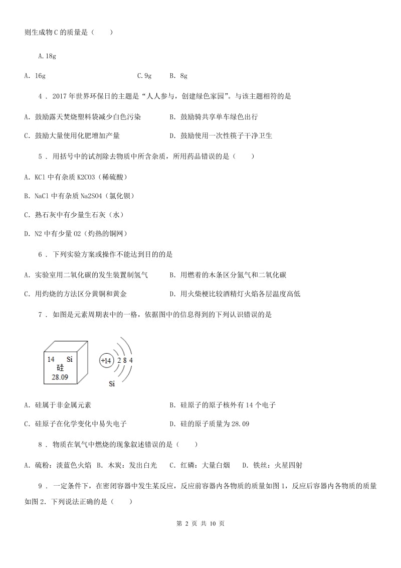 人教版2020年九年级下学期中考一模化学试题B卷_第2页