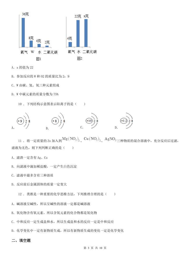 人教版2020年九年级下学期中考一模化学试题B卷_第3页