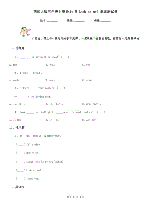 西師大版三年級英語上冊Unit 5 Look at me! 單元測試卷新版