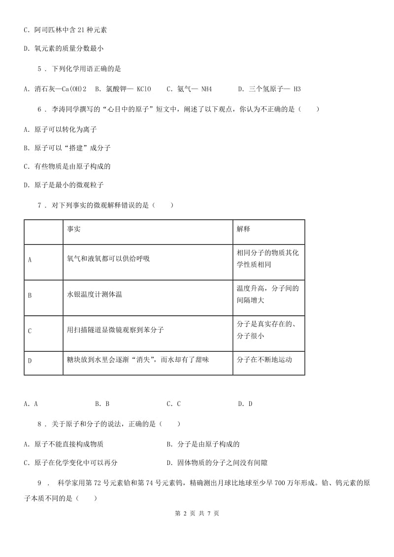 人教版2019年八年级下学期期中科学考试化学试题C卷_第2页