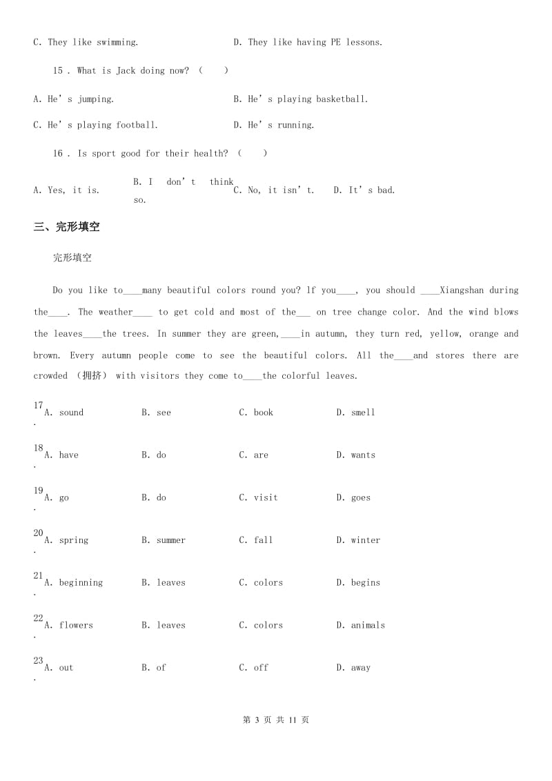 人教版(PEP)六年级下册小升初模拟测试英语试卷（含解析）_第3页