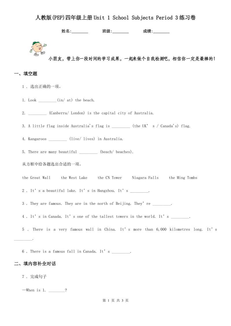 人教版(PEP)四年级英语上册Unit 1 School Subjects Period 3练习卷_第1页