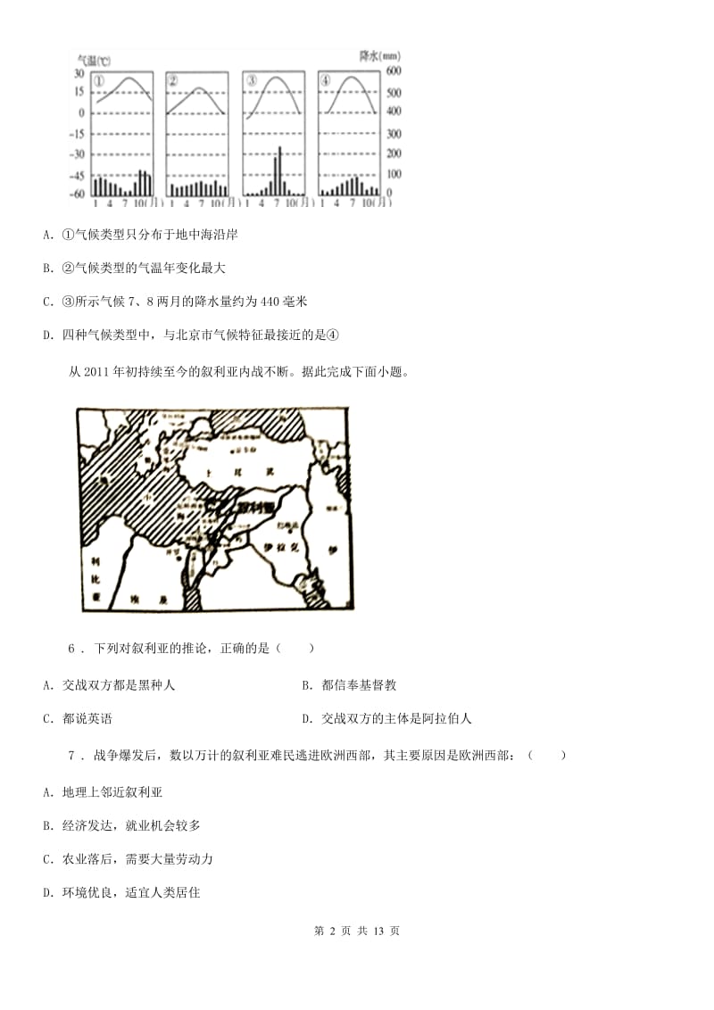 人教版七年级上册地理 第四章 天气和气候 章末练习卷_第2页