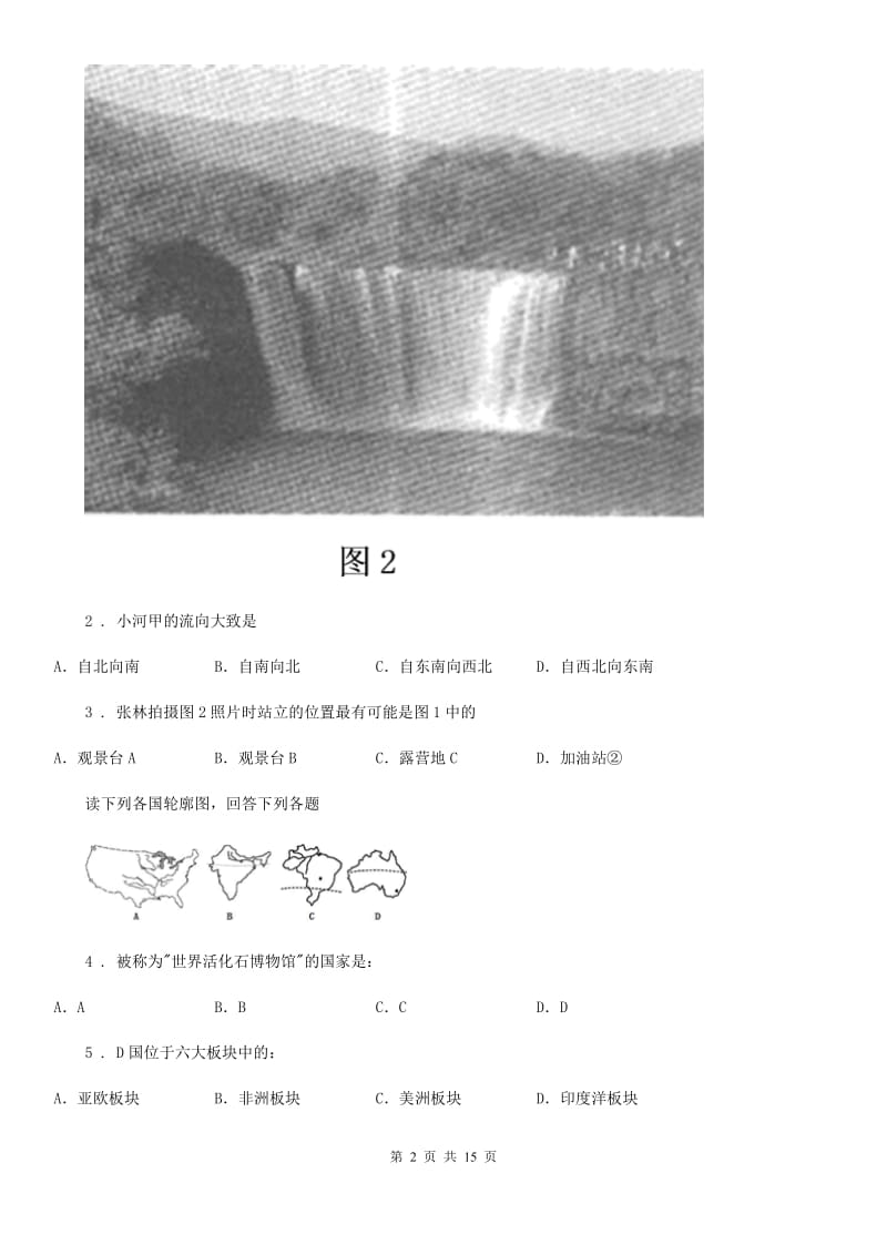 人教版2019年七年级上学期期末地理试题(II)卷(练习)_第2页