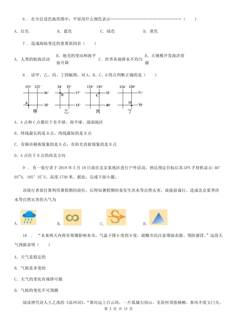 人教版2019年七年级上学期期末地理试题(II)卷(练习)_第3页