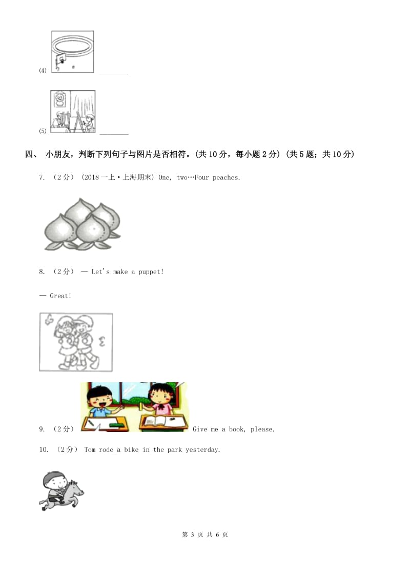 新课程版二年级上学期英语Module 3单元试卷_第3页