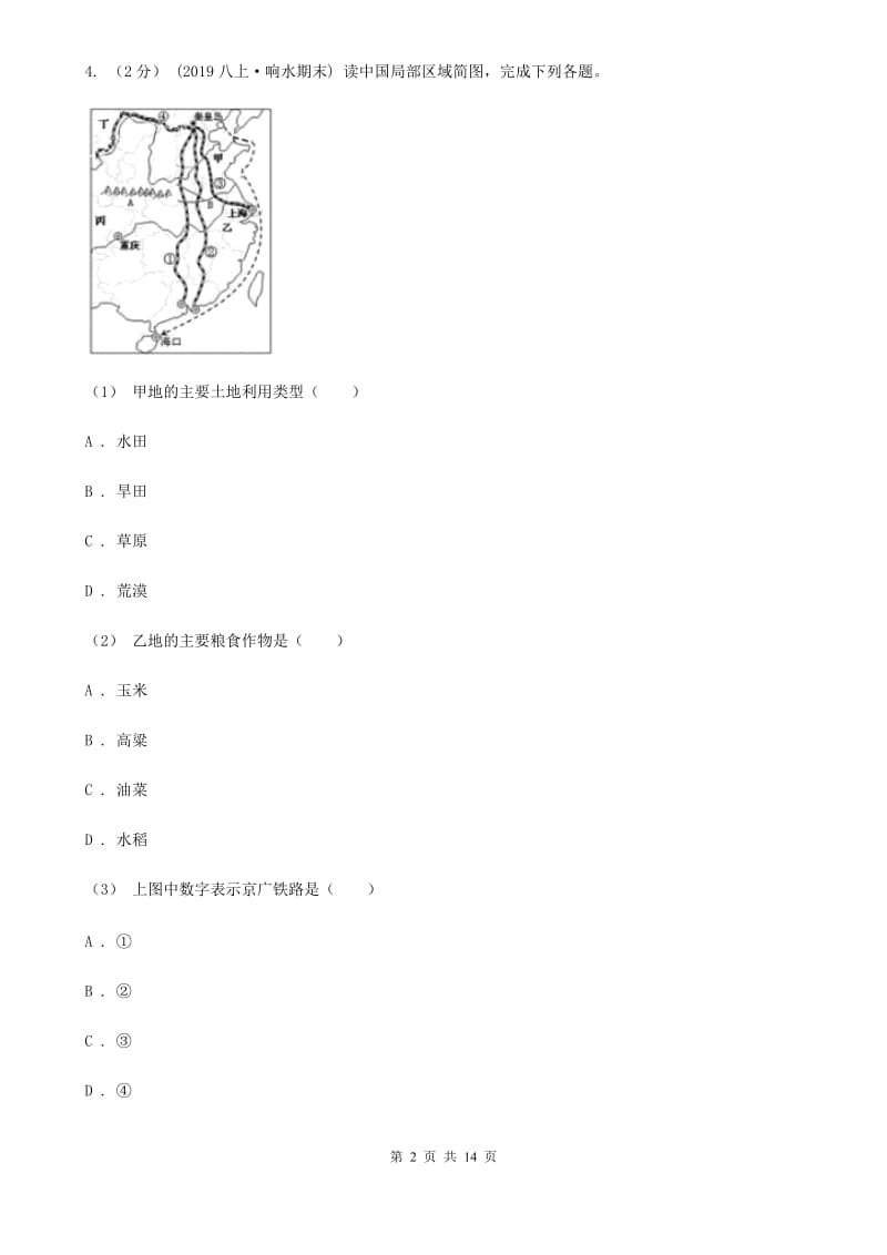 人教版八年级地理上册4.2农业 同步训练_第2页