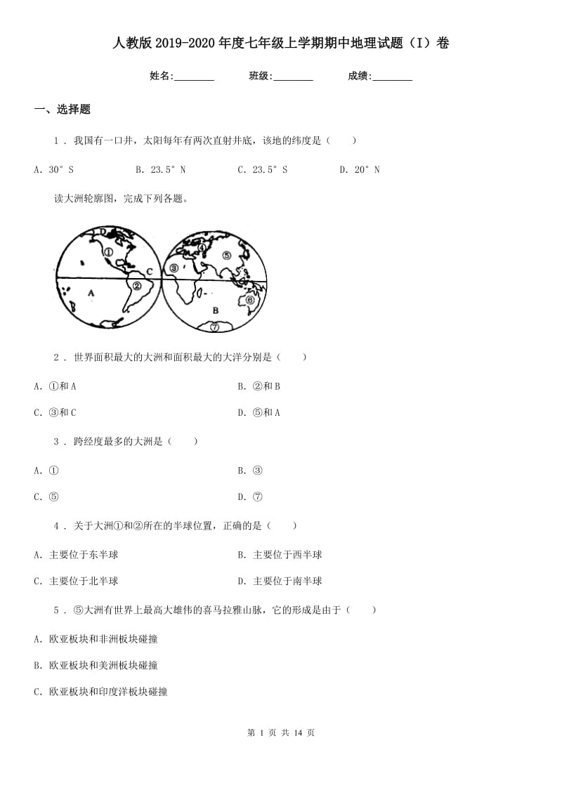 人教版2019-2020年度七年级上学期期中地理试题（I）卷精编_第1页