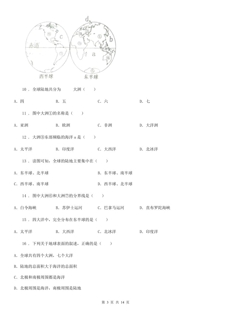 人教版2019-2020年度七年级上学期期中地理试题（I）卷精编_第3页