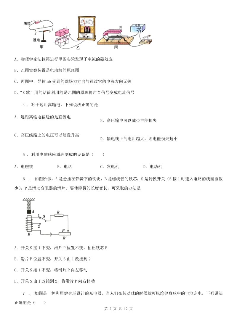 人教版九年级地理全册物理第十八章 电能从哪里来章节练习题：_第2页