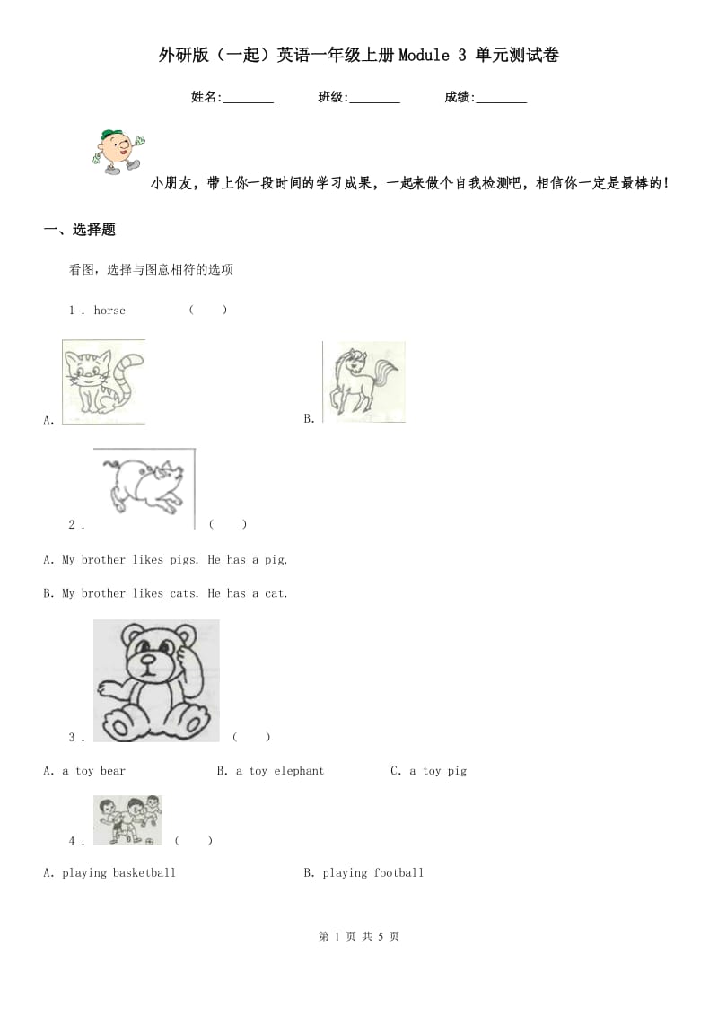 外研版（一起）英语一年级上册Module 3 单元测试卷_第1页