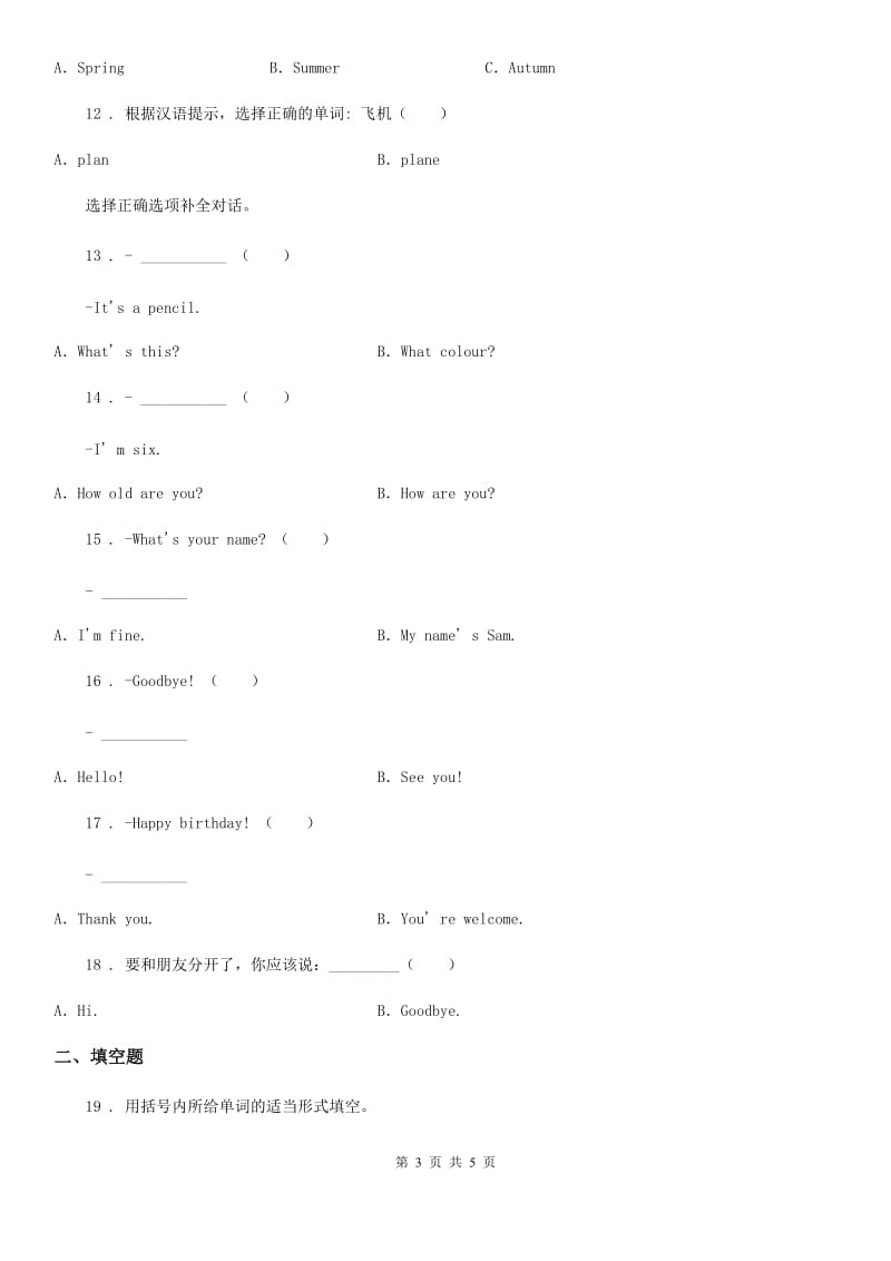 外研版（一起）英语一年级上册Module 3 单元测试卷_第3页